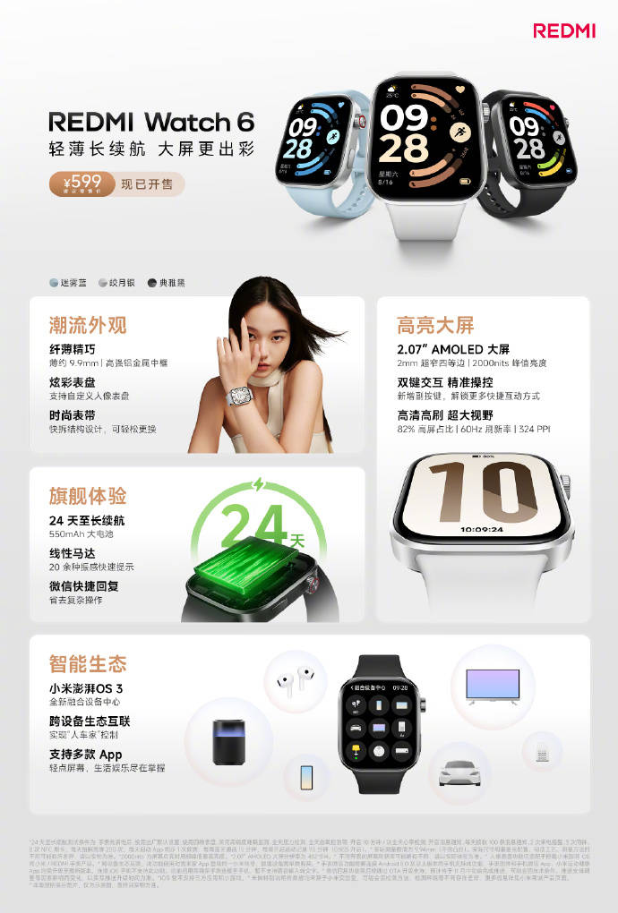 REDMI Watch 6智能手表发布：24天长续航，售价599元