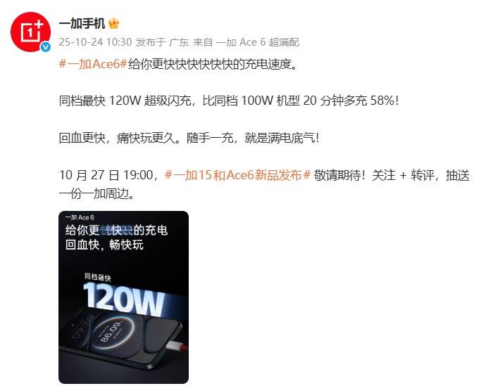 一加Ace 6续航配置公布：搭载7800mAh超大电池与120W超级闪充