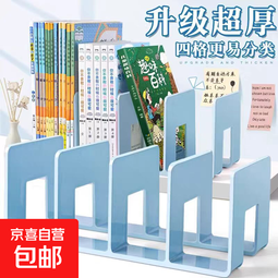 桌面书立架固定书本收纳神器高中学生儿童书立书夹书桌桌面文件柜 【1个装】四格书立 随机色