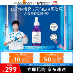 理肤泉【孙颖莎推荐】焕白淡斑mela B3美白精华液30ml 美白提亮淡化痘印 焕白淡斑精华液 30ml