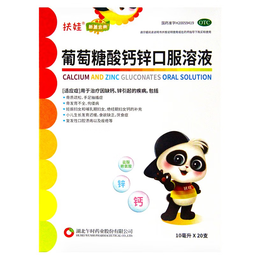 [扶娃]葡萄糖酸钙锌口服溶液 10ml 1盒装 10ml*20支/盒 10ml*20支/盒
