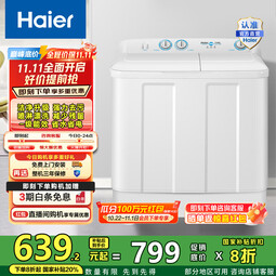 海尔(Haier)双缸洗衣机 12公斤大容量半自动家用洗衣机 双品质电机 超净洗 洗脱分离 一级能效家电国家补贴20%