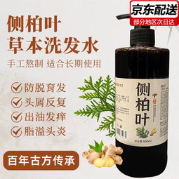 DL胖東來侧柏叶无硅油纯中药防脱育发洗发水固发养发控油金榜第1名 洗发水500ml*1瓶