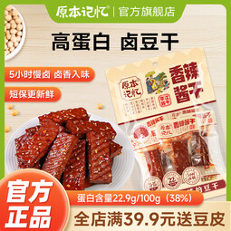 原本记忆湖南岳阳特产平江豆干酱干豆腐干辣条办公室休闲小包装零食 香辣酱干 120g*1袋