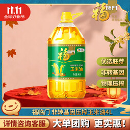 福临门食用油压榨玉米油 中粮出品 4L*1桶