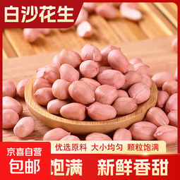 【活动热卖】云南特产新货夏威夷果桂圆花生南北干货组合 精选花生米1000g净重