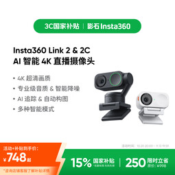 影石(Insta360)【新品上市】Link 2C 主机版 AI智能4K直播摄像头高清美颜电脑直播设备(石墨黑 标准套装)