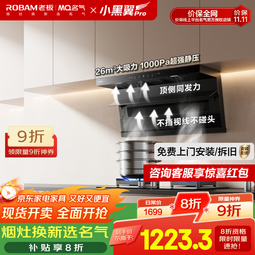 名气（MQ）小黑翼顶侧双吸抽油烟机灶具套装26风量家用大吸力以旧换新A576单烟机