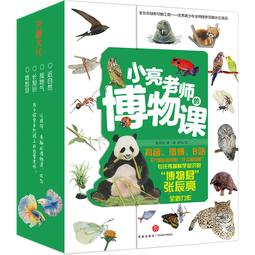 小亮老师的博物课 昆虫记动物大百科自然昆虫观察笔记 无穷小亮张辰亮唐志远 高清精美昆虫大片 6-12岁中小学生儿童科普暑期阅读 新华正版