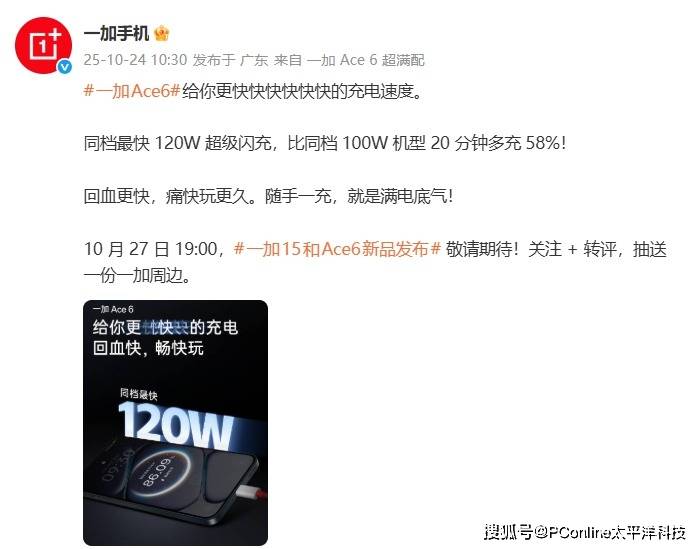 一加 Ace 6续航配置公布：搭载7800mAh超大电池与120W超级闪充