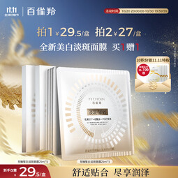 百雀羚(PECHOIN)至臻皙白淡斑面膜25ml*5片美白焕亮补水面膜提亮品质国货