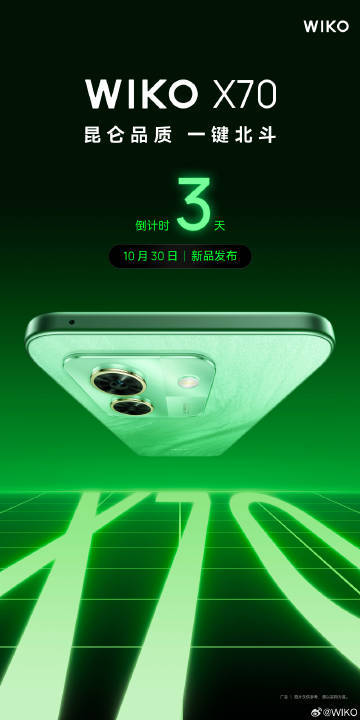 华为智选WIKO X70官宣，主打“昆仑品质”与北斗卫星通信