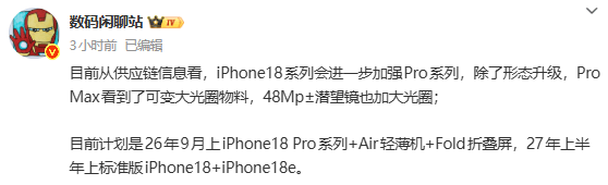 苹果明年9月产品线大更新：Pro系列领衔，Air轻薄机与Fold折叠屏齐发