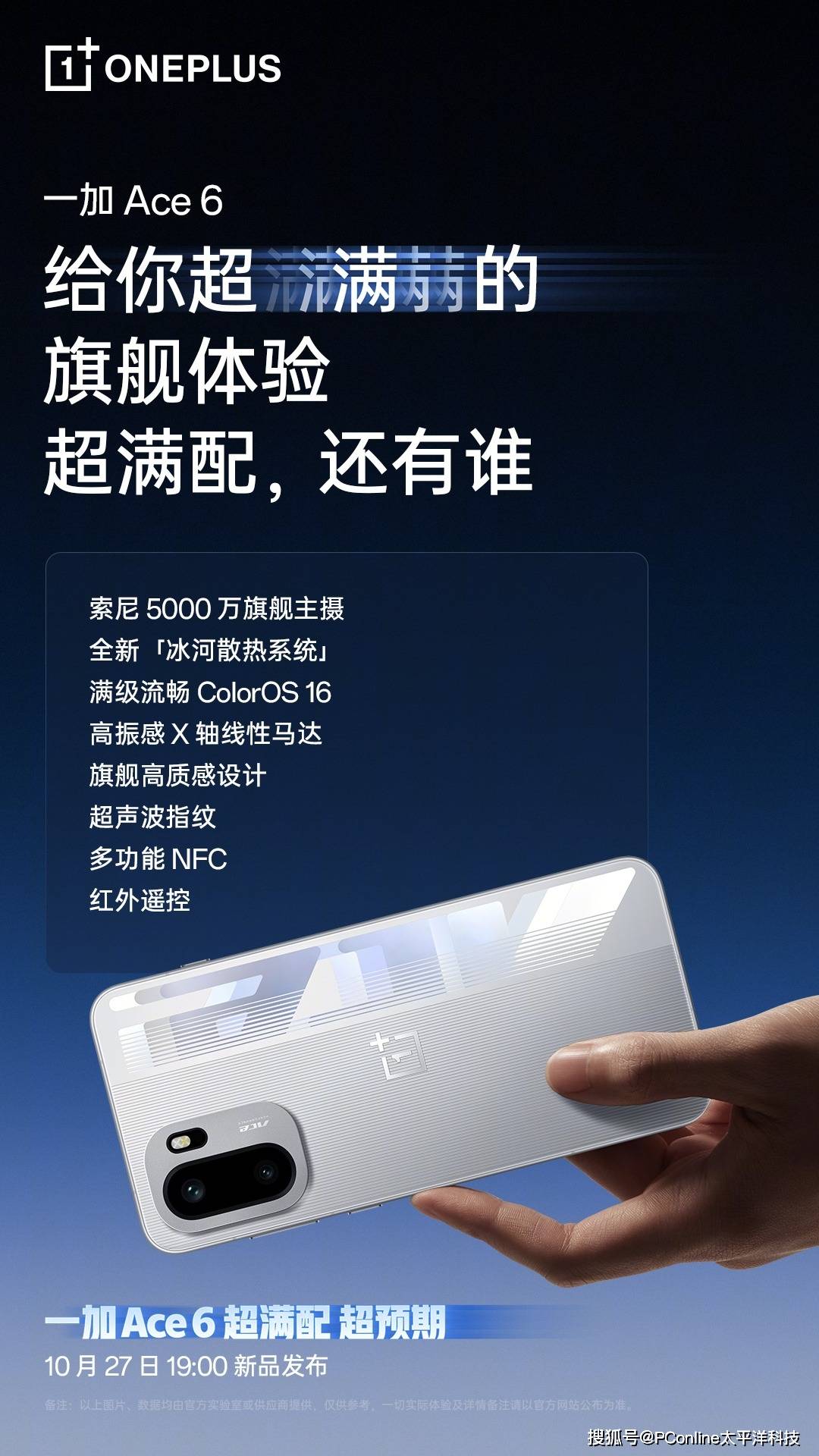 一加 Ace 6配置全曝光：满配旗舰打造“史上最强Ace”！