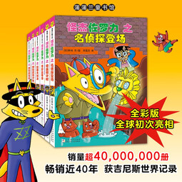 怪杰佐罗力7第七辑 全6册 小学生课外阅读侦探类书籍儿童漫画故事书一二三年级3-5-6岁小孩子阅读硬壳精装绘本 图书