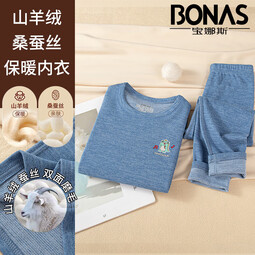 宝娜斯（BONAS）儿童保暖内衣套装山羊绒桑蚕丝德双面绒磨毛男女童中大童秋衣秋裤 山羊绒蚕丝恐龙蓝色 均码 110cm