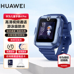 华为【免费刻字】华为儿童电话手表4Pro/5拍照视频通话4G全网通智能GPS定位防水独立通话男女学生手表5 儿童手表4Pro蓝【送贴膜+表带】
