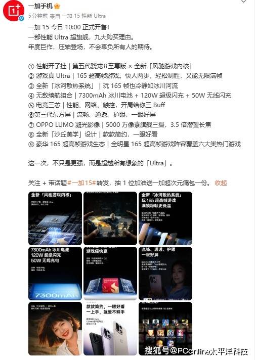 一加15正式开售：性能Ultra旗舰售价3999起，开启165Hz超高帧时代