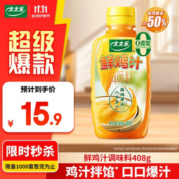 太太乐鲜鸡汁调味料408g 煲汤拌面鸡汤面调味料 鲜鸡汁408g*1瓶