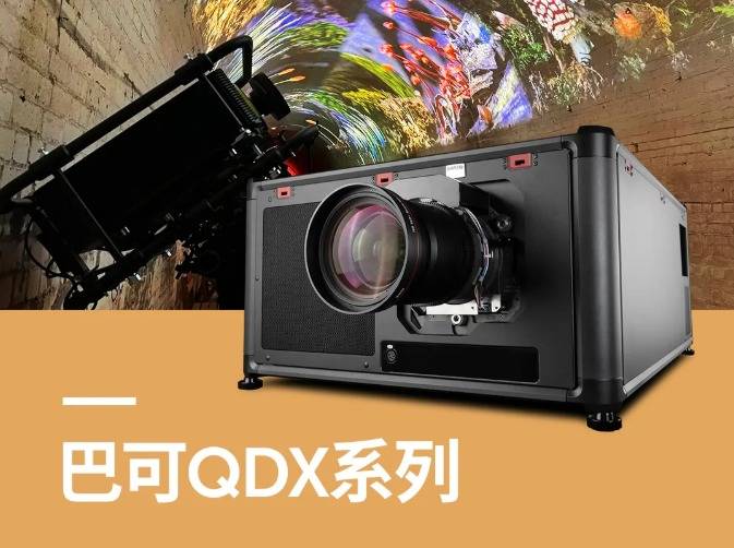 巴可发布QDX-N4K系列旗舰投影机，以原生4K与智能传输重塑行业标准