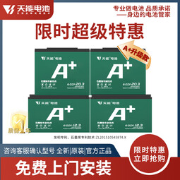 天能【超特惠专区】天能电池A+系列两轮三轮电动车电摩款铅酸蓄电池 48V12Ah 以旧换新