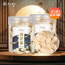张太和吉林西洋参切片直径大小约0.5-0.8cm 长白山西洋参切片中小片参片 西洋参50g/罐