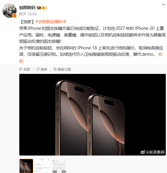 消息称苹果完成固态按键功能验证 iPhone20系列有望率先量产