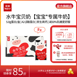 乐纯A2水牛宝贝奶 低乳糖好吸收儿童宝宝牛奶 5.0g蛋白/盒 水牛宝贝125ml*9盒【6月底产】