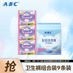 ABC安睡裤夜安裤裤型卫生巾M-L码 超薄棉柔0.2cm夜用安全裤无忧裤 L 9条 100-140斤 夜安裤