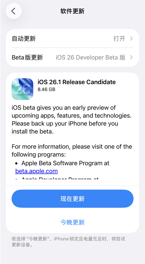 iPhone锁屏滑动相机能关闭了，iOS 26.1 RC版同步推送