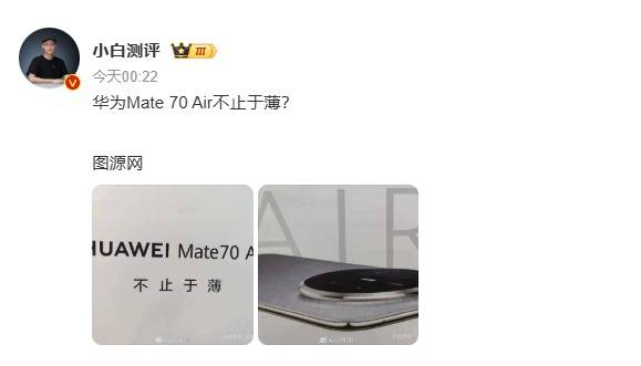 华为Mate 70 Air海报曝光：或成史上最薄Mate机型！