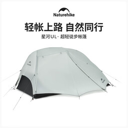 挪客Naturehike星河UL超轻徒步双人帐篷户外登山露营防雨三季帐 月岩灰/2人