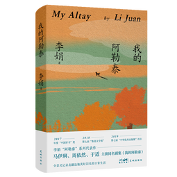 【自营包邮】我的阿勒泰 马伊琍 周依然 于适 蒋奇明主演的同名电视剧  新疆风光 李娟阿勒泰畅销代表作