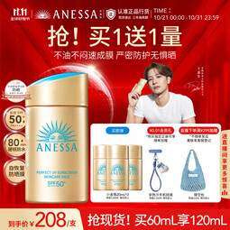 安热沙(Anessa)【采销直播间】【王嘉尔同款】新一代小金瓶防晒霜60mL学生军训