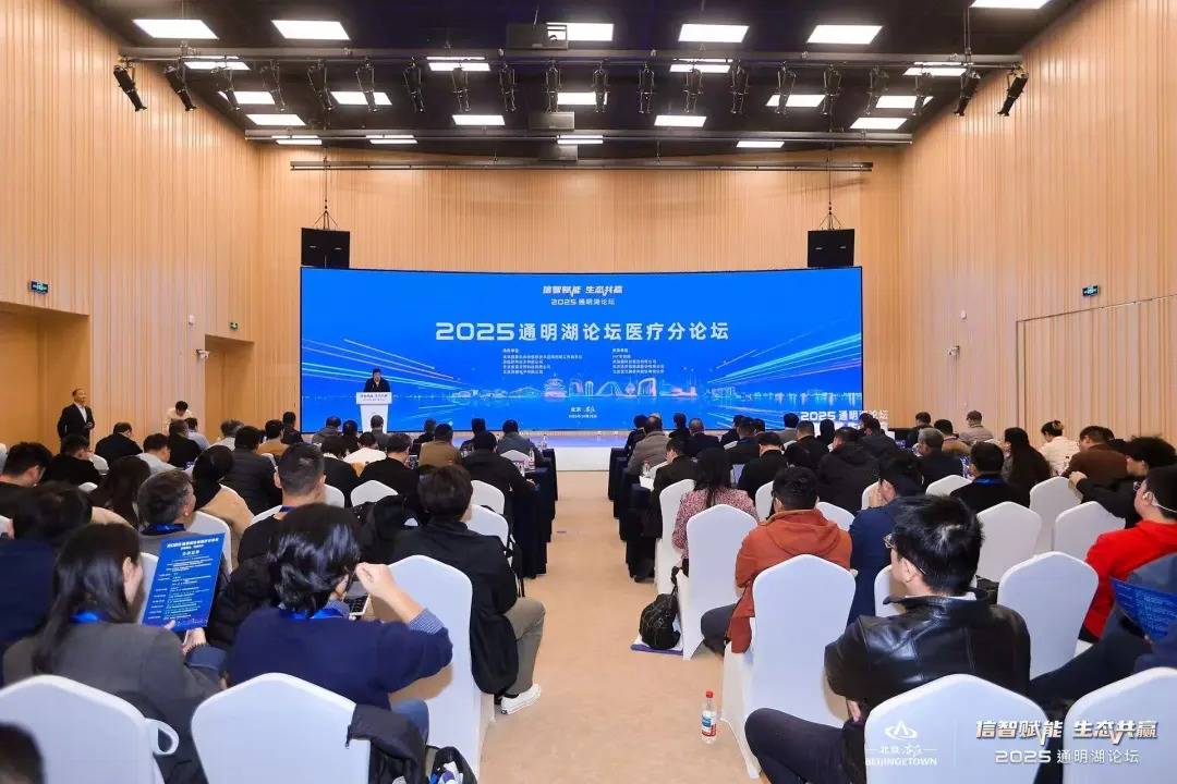 奔图亮相通明湖论坛 以全自主技术护航医疗信息安全