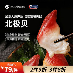 Clearwater北极清水加拿大北极贝 净重200gM码 12-16只/袋整只北极贝 0添加