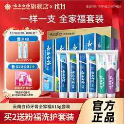 云南白药牙膏全家福套装6支共615g家庭装留兰薄荷 全家福615g套装