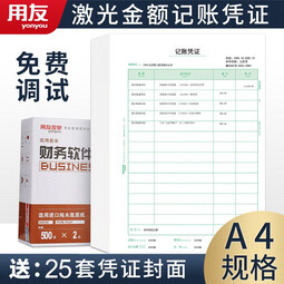 用友表单用友凭证纸KPJ105全A4竖版金额记账凭证纸用友会计凭证打印纸210*297mm 1000份/箱