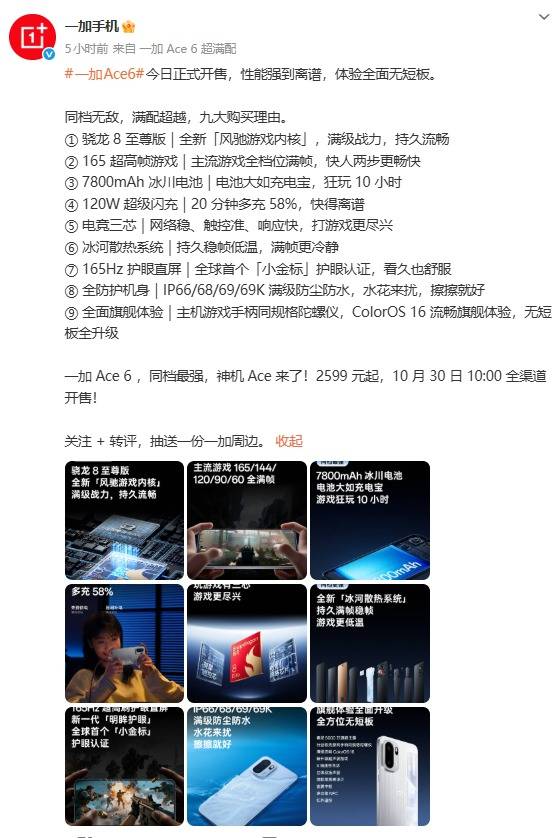 一加 Ace 6 正式开售：打造“超满配”性能标杆，2599元起开启同档无敌体验