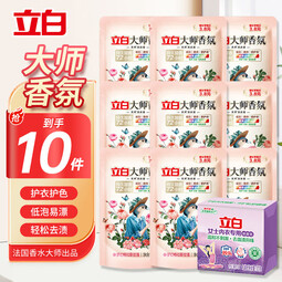 立白大师香氛洗衣液持久留香纳米洁净护色护衣易漂无残留 【到手10件】大师液组合套装A