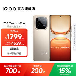 vivo iQOO Z10 Turbo Pro 国家补贴 第四代骁龙8s 自研电竞芯片Q1  等效7000mAh超薄蓝海电池 游戏手机 沙漠色 12GB  25