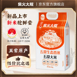 柴火大院 五常生态香米5kg【2025年新米】 五常大米10斤 【甄选尝鲜】 5kg*1袋