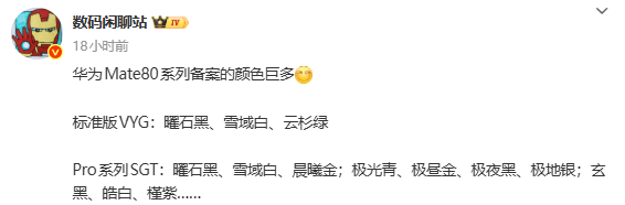 配色多到挑花眼？爆料称华为Mate 80系列将提供超丰富颜色选择