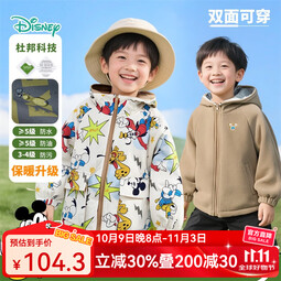 迪士尼(Disney)童装秋季新款儿童梭织连帽外套两面穿舒适保暖百搭出游季卡通外套 ZD3ES038卡其 90