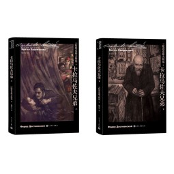 卡拉马佐夫兄弟(全二册)/陀思妥耶夫斯基选集 小说