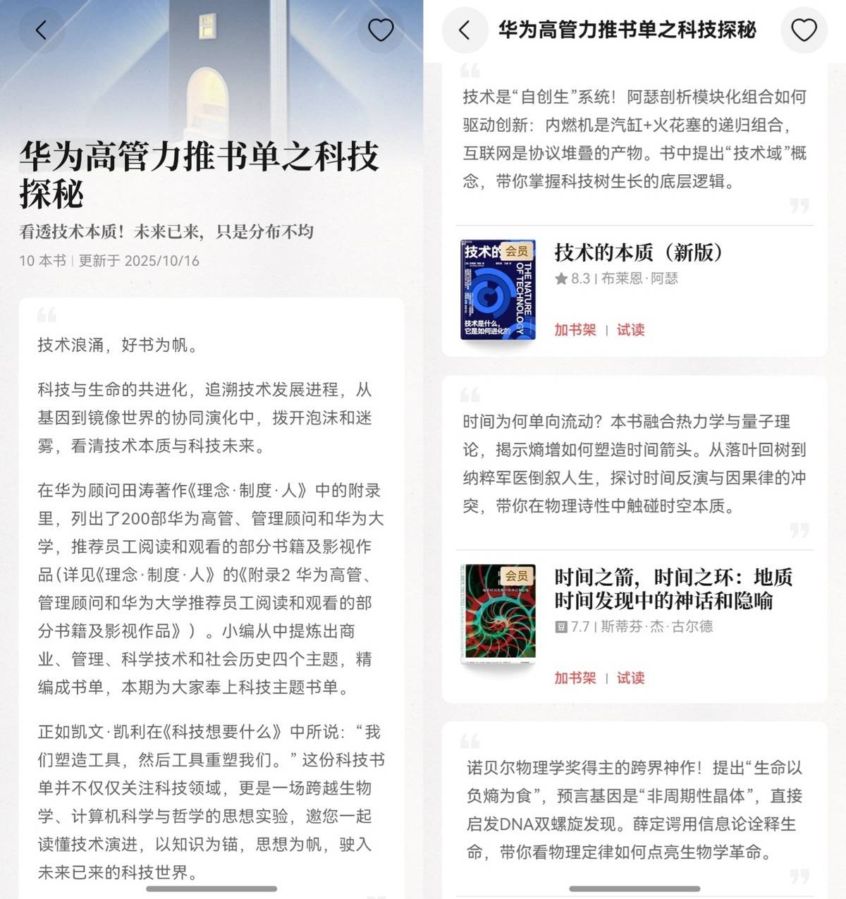 地铁一小时刷啥？我靠华为阅读“卷”科技认知