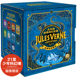 凡尔纳经典科幻全集套装全10册 海底两万里八十天环游地球儿童文学故事7-10岁11-14岁中小学生青少年科幻读物小说寒暑假课外阅读书籍