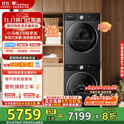 小天鹅（LittleSwan）洗烘套装纯平全嵌 10kg滚筒洗衣机+变频热泵烘干机 水魔方冷水洗【小乌梅3.0轻享版】 TG10VE10+TH10VE10
