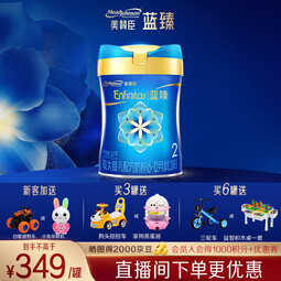 美赞臣【新国标】蓝臻2段婴儿奶粉820g(6-12月龄) 荷兰原装进口 2段 蓝臻* 1罐