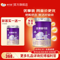 圣元优博瑞可嘉2段（6-12月龄适用）配方奶粉900g  900g 买1赠1